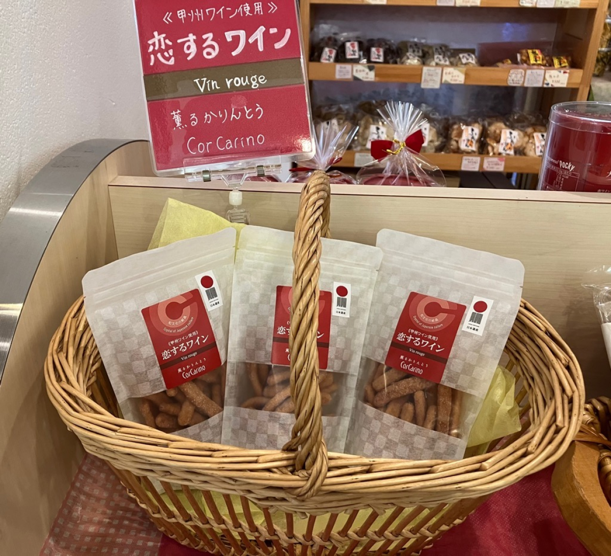 牛久シャトー　「恋するワイン　薫るかりんとう」販売について