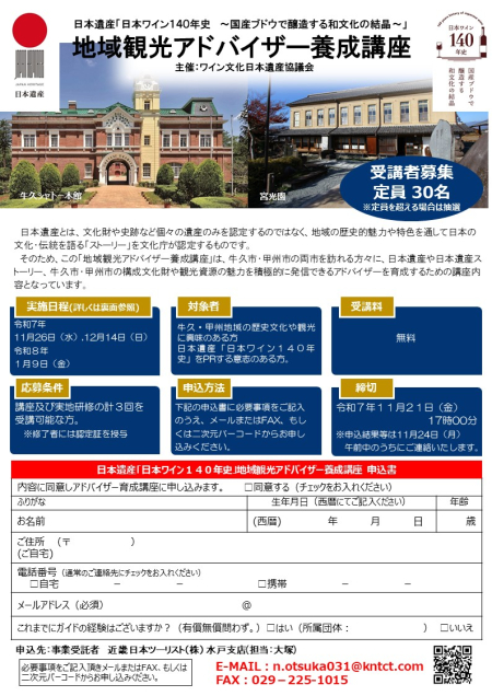 地域観光アドバイザー養成講座について