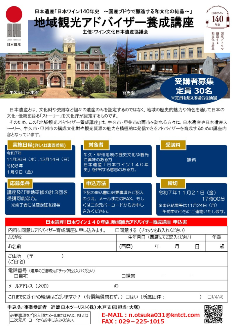 地域観光アドバイザー養成講座について